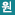 원문