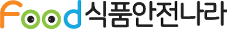식품안전나라