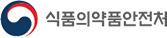 식품의약품안전처